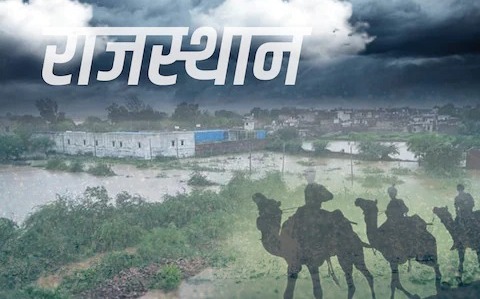 राजस्थान:20 जिलों में भारी बारिश की संभावना देखें पूरी लिस्ट