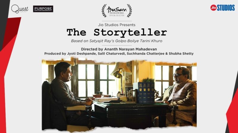 The Storyteller: जियो स्टूडियोज की फिल्म का ट्रेलर रिलीज, बुसान इंटरनेशनल फिल्म फेस्टिवल होगा वर्ल्ड प्रीमियर