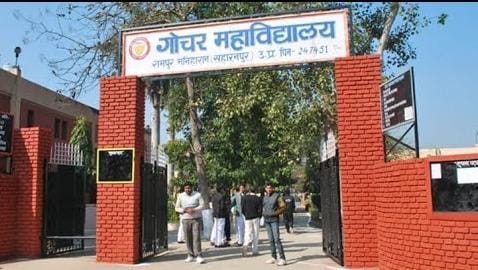 Saharanpur News : बीएससी प्रथम सेमेस्टर में 90 प्रतिशत छात्र-छात्राएं फेल