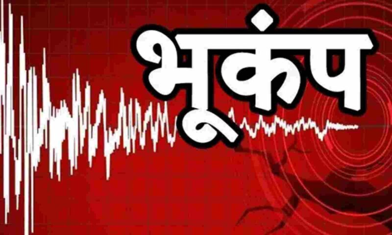 लखनऊ समेत दिल्ली NCR में भूकंप के तेज झटके महसूस किए गए…