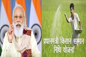 यूपी के 1.86 करोड़ किसानों को मिलने वाले हैं 2000 रुपए, PM Modi सम्मान निधि की जारी करेंगे किस्त