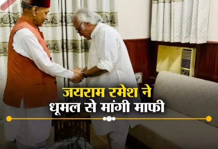 हिमाचल: पूर्व CM प्रेम कुमार धूमल से माफी मांगने उनके घर पहुंचे कांग्रेस नेता जयराम रमेश