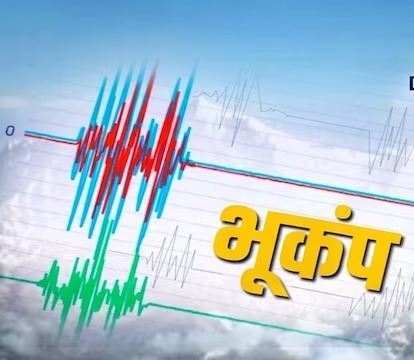 म्यामांर में भूकंप के झटकों से कांपी धरती, रिक्टर स्केल पर 5.7 दर्ज की गई तीव्रता