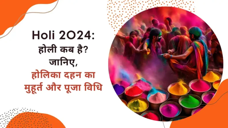 Holi 2024 in hindi