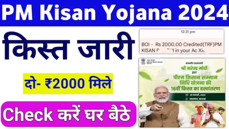 क्या है PM किसान योजना २०२४(PM Kisan Yojana 2024) तथा कैसें करें आवेदन ??