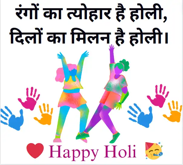25 Happy Holi 2024 Wishes: होली पर इन संदेशों द्वारा अपनों को दे शुभकामनाएँ
