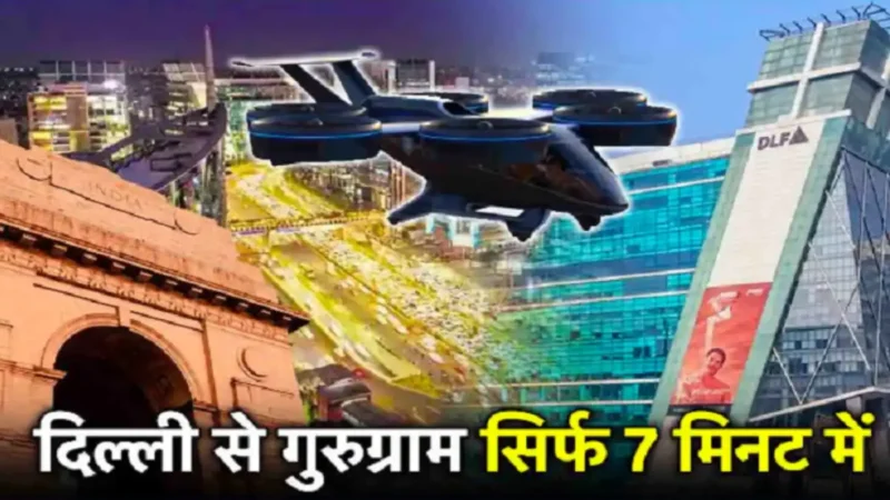 air taxi service in hindi